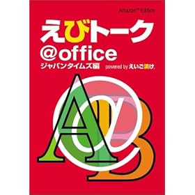 ���уg�[�N@office ~Amazon Edition~