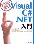 ����Ȃ�o����Visual C#.NET����