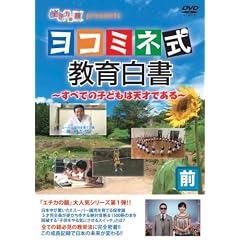 �G�`�J�̋� presents ���R�~�l�����甒��~���ׂĂ̎q�ǂ��͓V�˂ł���~ �O�� [DVD]