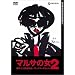 �ɒO�\�ODVD�R���N�V���� �}���T�̏� 2 �R���N�^�[�Y�Z�b�g (������萶�Y)