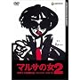�ɒO�\�ODVD�R���N�V���� �}���T�̏� 2 �R���N�^�[�Y�Z�b�g (������萶�Y)
