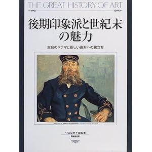 �����۔h�Ɛ��I���̖��́\�����̃h���}�ƐV�������`�ւ̗����� (The great history of art)  