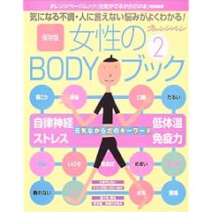 ������BODY�u�b�N (2) (�I�����W�y�[�W���b�N)