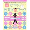 ������BODY�u�b�N (2) (�I�����W�y�[�W���b�N)