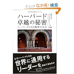 �n�[�o�[�h ��z�̔閧 -�n�[�o�[�hLS�̉b�q�Ɋw��