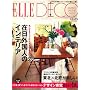 ELLE DECO (�G���E�f�R) 2008�N 08���� [�G��]