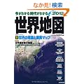�����킩�鎞�オ�킩�鐢�E�n�} 2012�N�� (SEIBIDO MOOK)