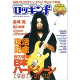 ���b�L��f vol.1�\Hot and heavy rock magazi (�W�V�Ƀ��b�N)