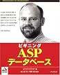 �r�M�j���OASP�f�[�^�x�[�X (Programmer to programmer)