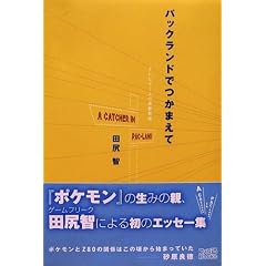�p�b�N�����h�ł��܂��ā\�e���r�Q�[���̐t���� (�t�@�~��Books)