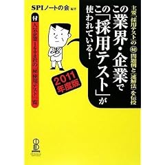 ���̋ƊE�E��Ƃł��́u�̗p�e�X�g�v���g���Ă���! 2011�N�x��