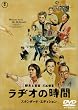 ���a�I�̎��� �X�^���_�[�h�E�G�f�B�V���� [DVD]