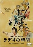 ���a�I�̎��� �X�^���_�[�h�E�G�f�B�V���� [DVD]