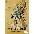���a�I�̎��� �X�^���_�[�h�E�G�f�B�V���� [DVD]