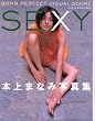 SEXY�\�{��܂Ȃݎʐ^�W BOMB PERFECT VISUAL SCENE