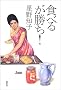 �H�ׂ邪����!