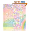 ���̂܂��̑z���o