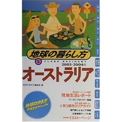 �I�[�X�g�����A�q2003~2004�N�Łr (�n���̕�炵��)