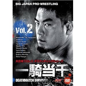 【クリックでお店のこの商品のページへ】大日本プロレスデスマッチシングルリーグ＂一騎当千～DEATHMATCH SURVIVOR～＂Vol.2 [DVD]