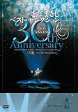 [DVD]さだまさし さだまさし 30th Anniversary Best Selection「月虹」 [DVD]