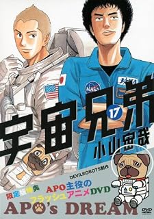 宇宙兄弟 17 限定版 (モーニングKC) 