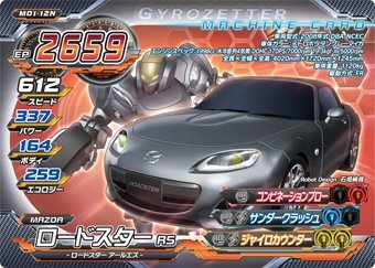 超速変形ジャイロゼッター　M01-12N　ロードスター　RS