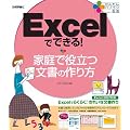 ���񂽂�p�\�R������ Excel�łł���! �ƒ�Ŗ𗧂����̍���