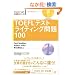 TOEFL�e�X�g���C�e�B���O���100 (TOEFL iBT��헪�V���[�Y)