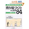 ���q�l��U���Ĕ��킹��! �����Â���̖@��84 (DO BOOKS)