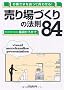 ���q�l��U���Ĕ��킹��! �����Â���̖@��84 (DO BOOKS)