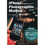 iPhone �t�H�g�O���t�B�b�N���\�b�h�O�� ����ɂ��