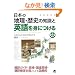 ���{�̒n���E���j�̒m���Ɖp���g�ɂ���(CD�t) (CD BOOK)