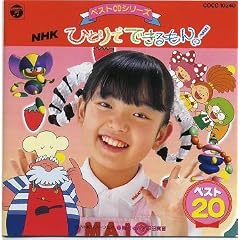 �x�X�gCD NHK�ЂƂ�łł������! �x�X�g20