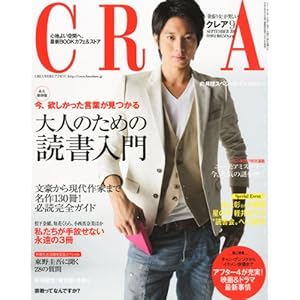 【クリックで詳細表示】CREA (クレア) 2011年 09月号 [雑誌] [雑誌]