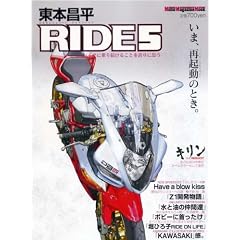 ���{����RIDE 5�\�o�C�N�ɏ�葱���邱�Ƃ��ւ�Ɏv�� (Motor Magazine Mook)