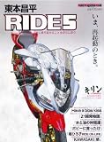 ���{����RIDE 5�\�o�C�N�ɏ�葱���邱�Ƃ��ւ�Ɏv�� (Motor Magazine Mook)