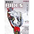 ���{����RIDE 5�\�o�C�N�ɏ�葱���邱�Ƃ��ւ�Ɏv�� (Motor Magazine Mook)