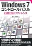 Windows7 �R���g���[���p�l�����S�ݒ胊�t�@�����X
