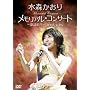 �������A���R���T�[�g~�̗w�I�s~ 2008.9.25 [DVD]