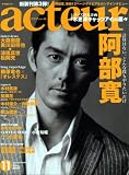 [Book] acteur(アクチュール) No.3 (2006 NOVEMBER) (キネ旬ムック) (キネ旬ムック)