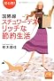 ���ې��X�`�����[�f�X�̃��b�`�Ȑߖ񐶊� (�˓`�Љ�������)