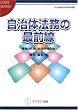 �����̖@���̍őO���\���ꂩ��͂��߂镪�������\ (COPABOOKS�����̋c���w��p��)