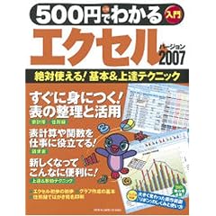 500�~�ł킩��G�N�Z��2007�\��Ύg����!��{&��B�e�N�j�b�N (Gakken Computer Mook)