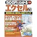 500�~�ł킩��G�N�Z��2007�\��Ύg����!��{&��B�e�N�j�b�N (Gakken Computer Mook)