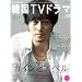�����ƒm�肽��!�؍�TV�h���}vol.32 (MOOK21)