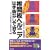 �ŊԔw���j�A�͎�p�Ȃ��Ŏ���\75���l�̒ɂ݂������������؂����Ȃ��� (SEISHUN SUPER BOOKS)