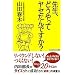 �搶�A�ǂ�����ă��Z����ł���? (WAC BUNKO)