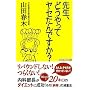 �搶�A�ǂ�����ă��Z����ł���? (WAC BUNKO)