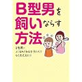 B�^�j�������Ȃ炷���@