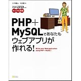 PHP+MySQL�ł��Ȃ����E�F�u�A�v��������!��� �`���ɂ��